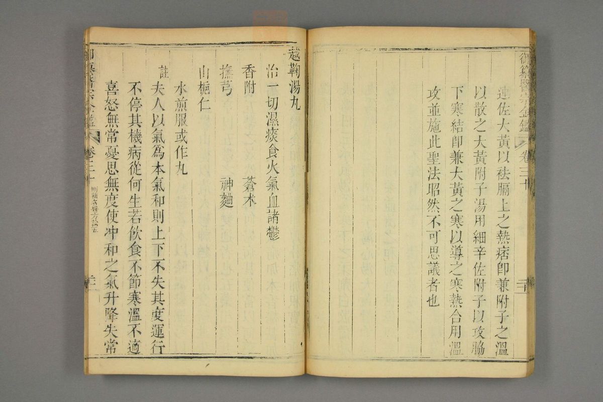 御纂医宗金鉴(第1493页)