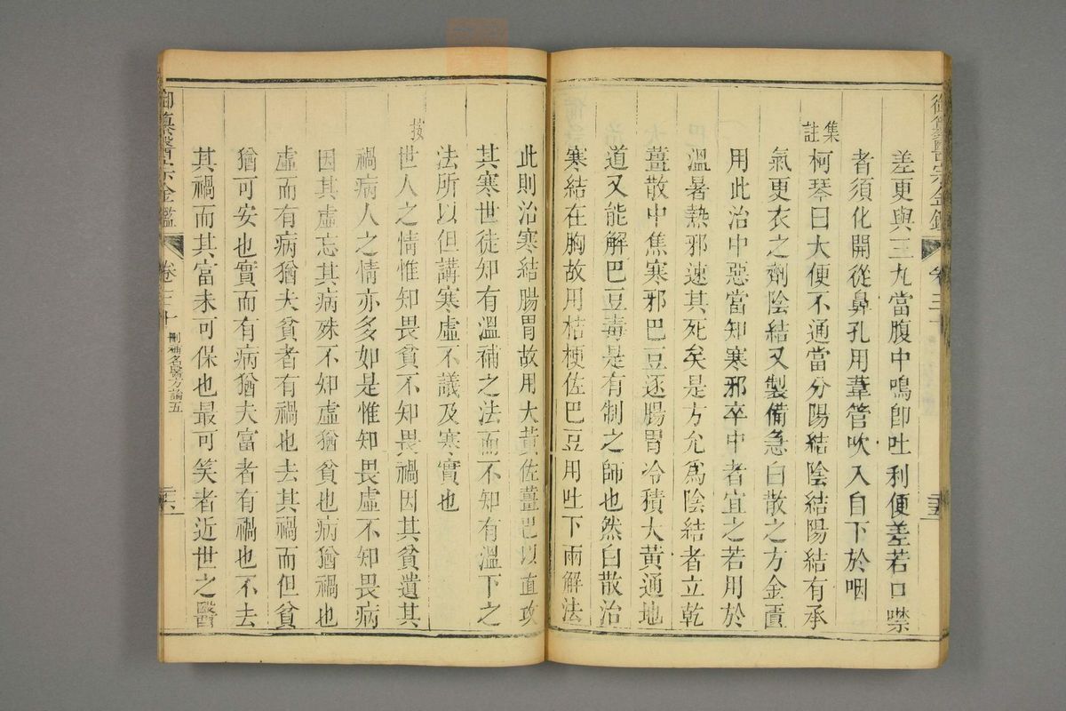 御纂医宗金鉴(第1498页)