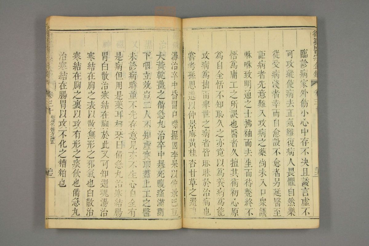 御纂医宗金鉴(第1499页)