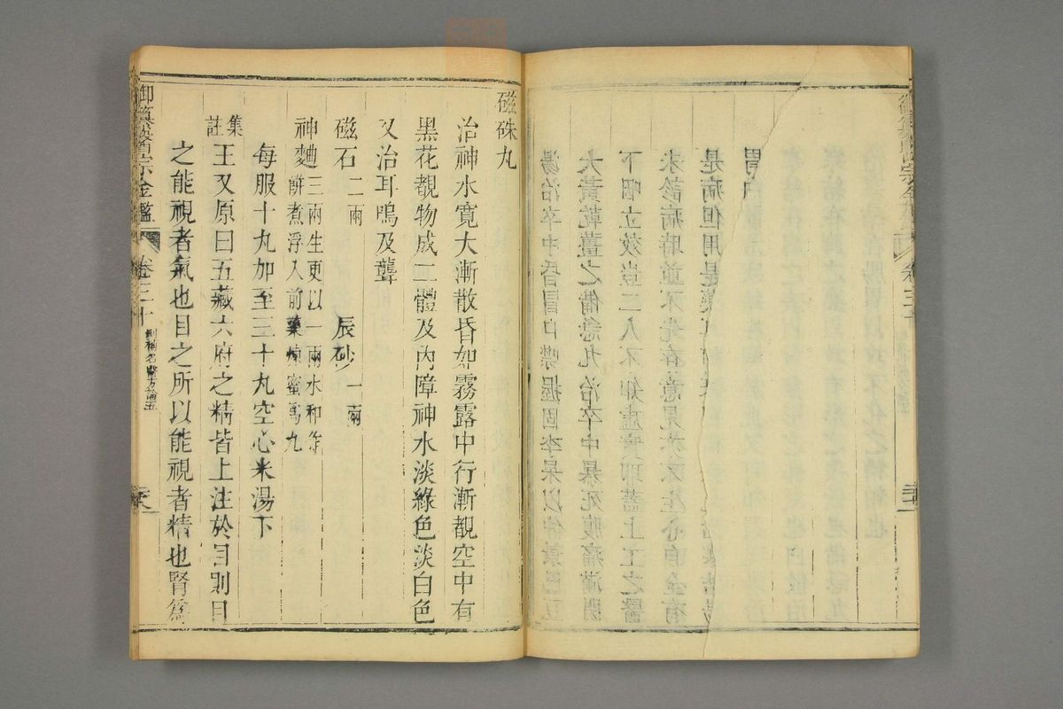 御纂医宗金鉴(第1500页)