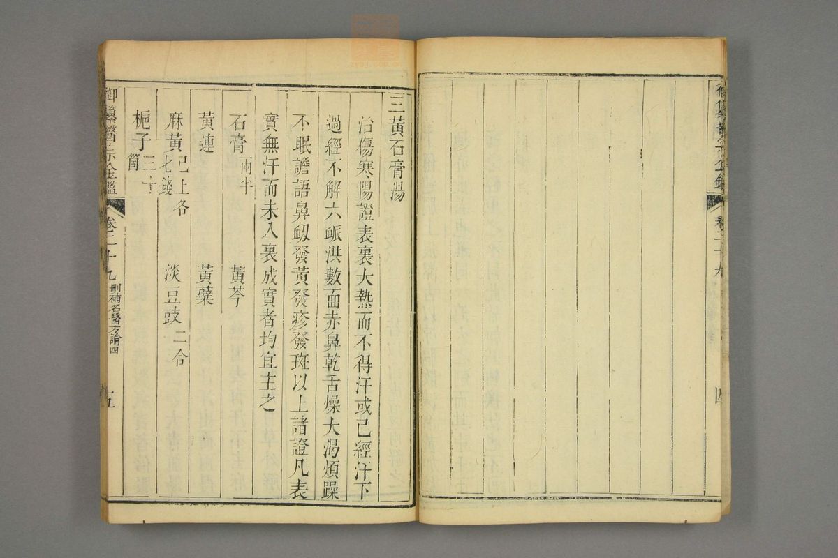 御纂医宗金鉴(第1436页)