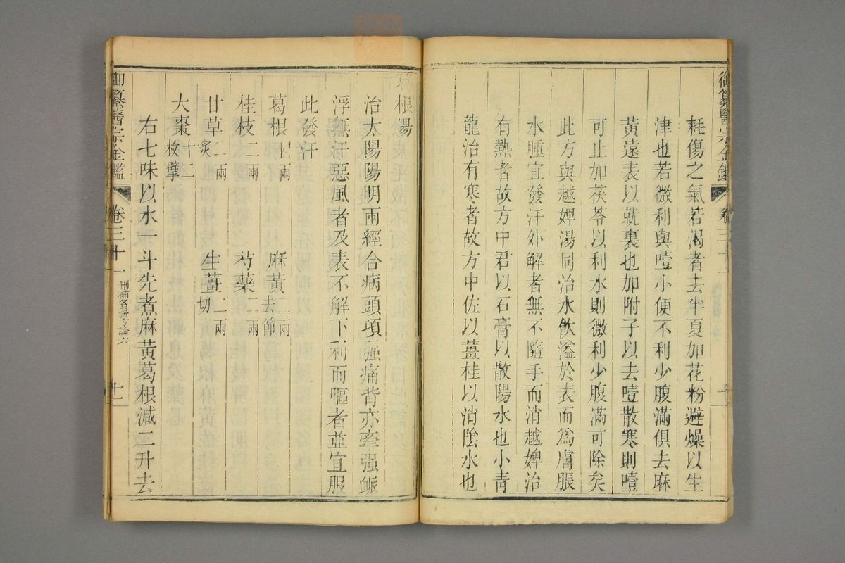 御纂医宗金鉴(第1530页)