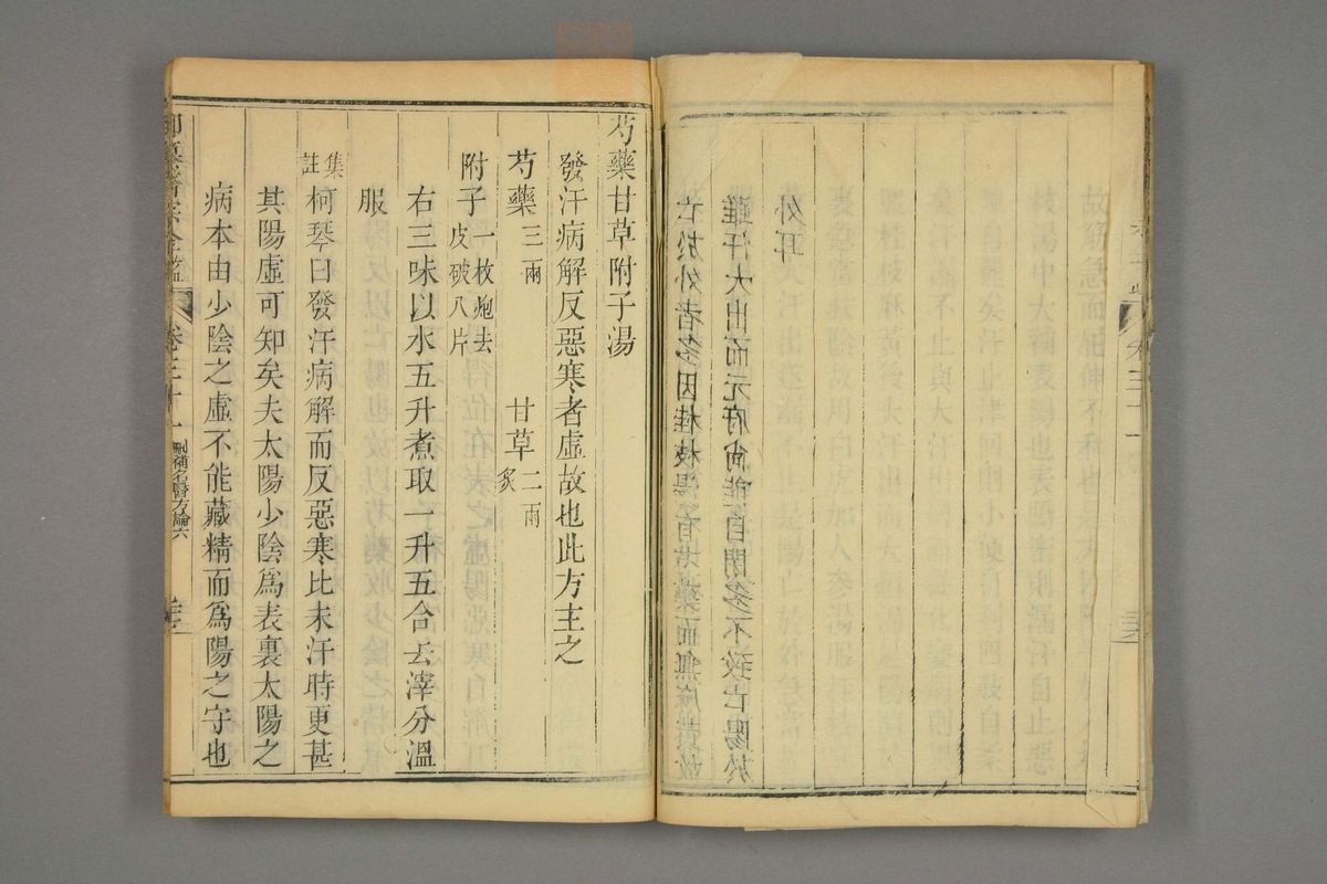 御纂医宗金鉴(第1546页)
