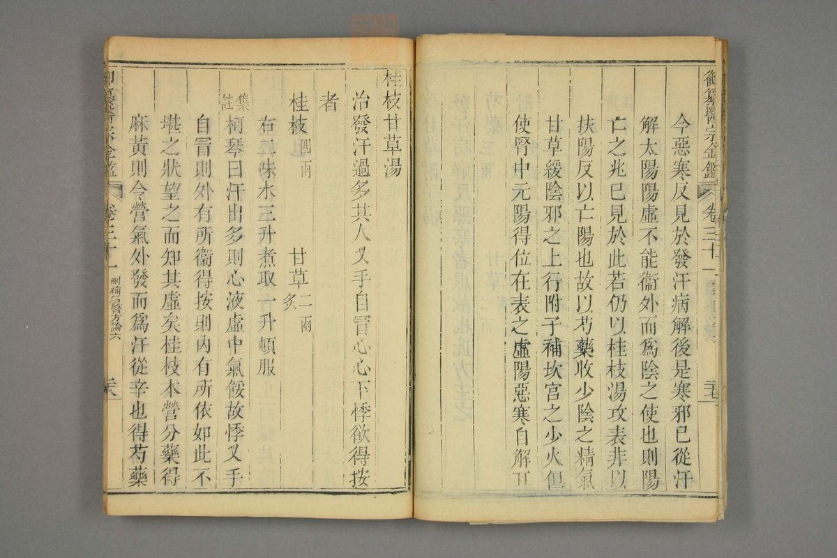 御纂医宗金鉴(第1547页)
