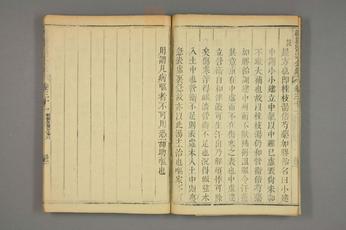 御纂医宗金鉴(第1551页)