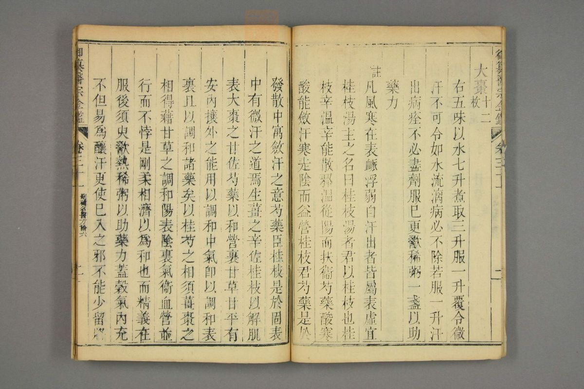 御纂医宗金鉴(第1521页)