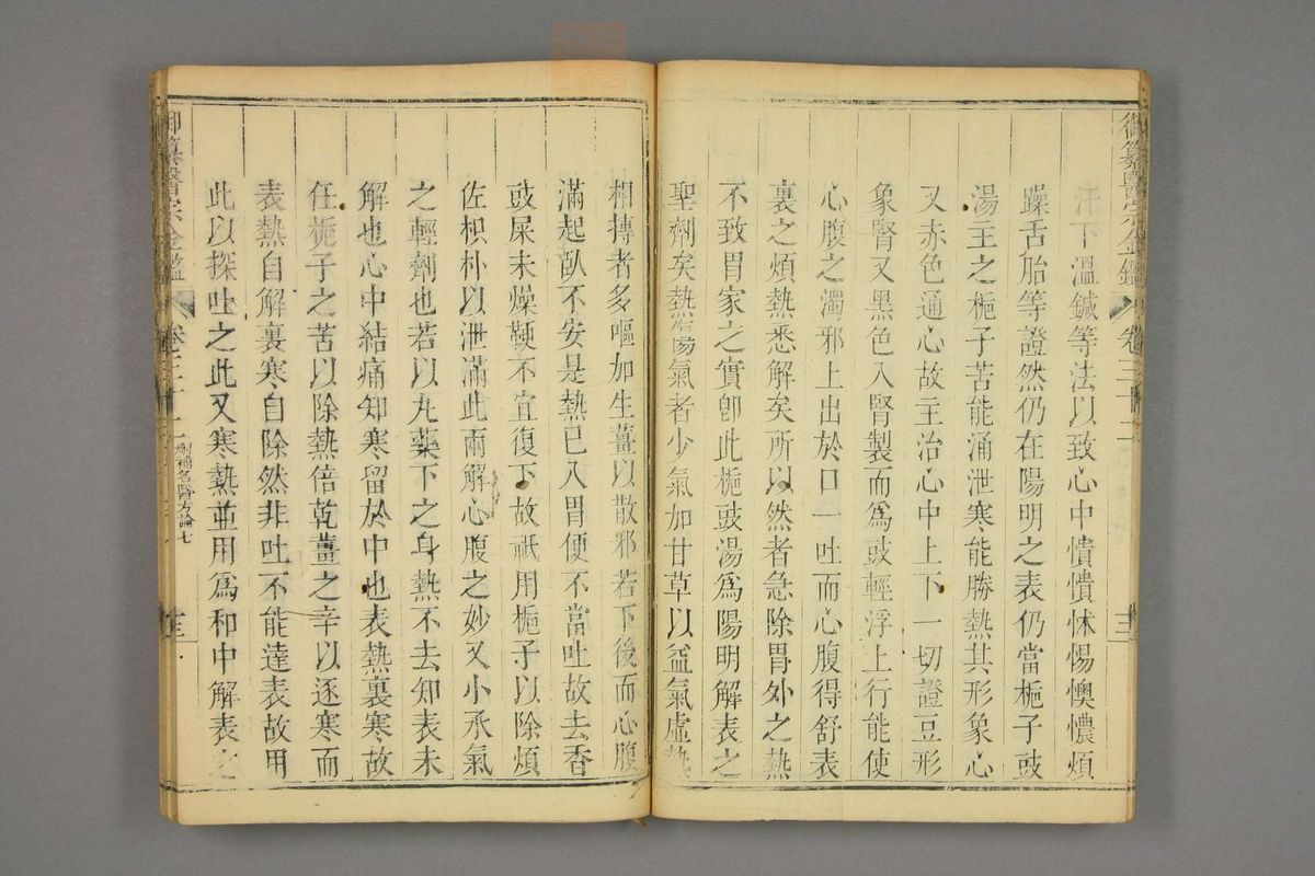 御纂医宗金鉴(第1585页)