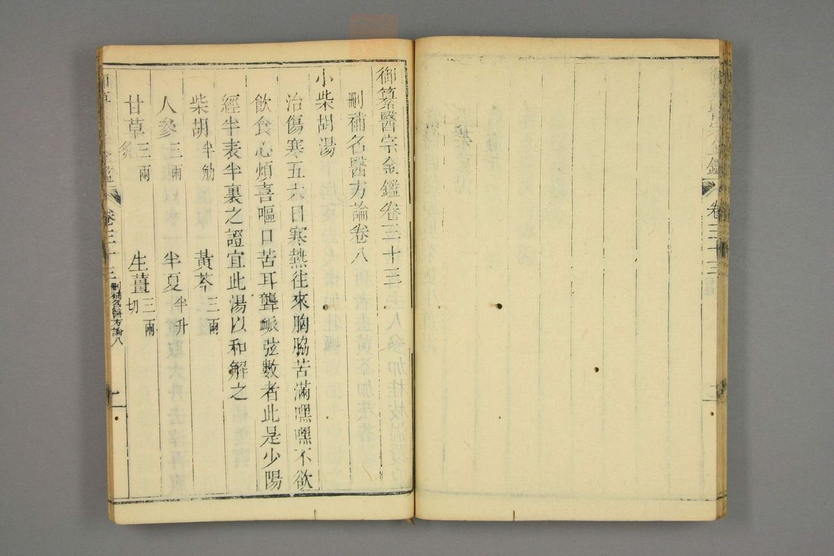 御纂医宗金鉴(第1609页)