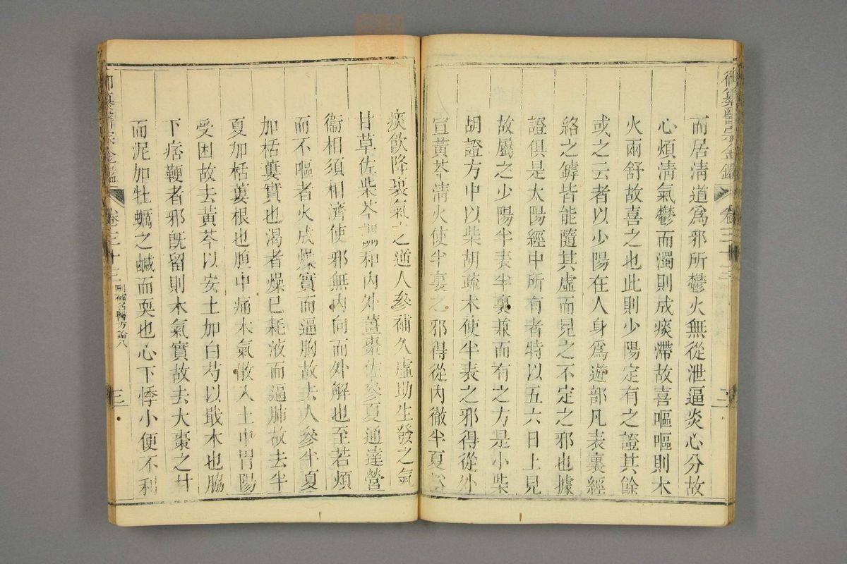 御纂医宗金鉴(第1611页)