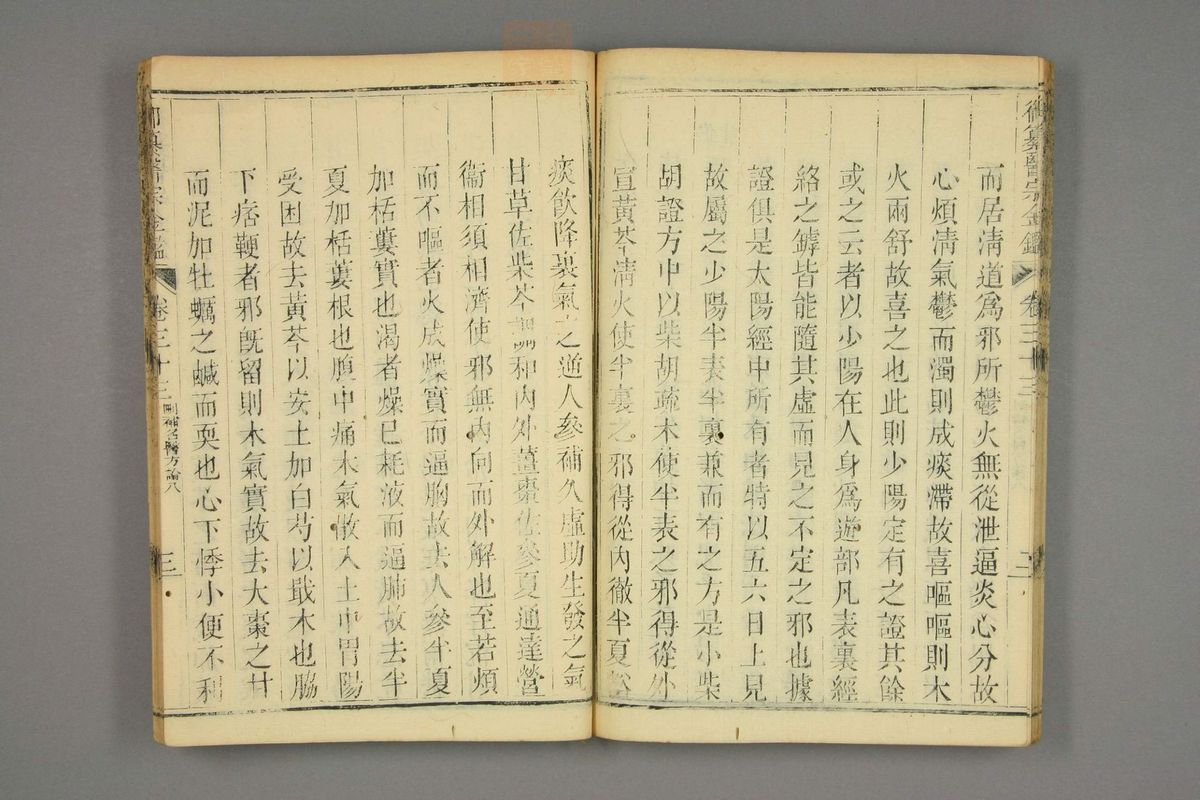 御纂医宗金鉴(第1611页)