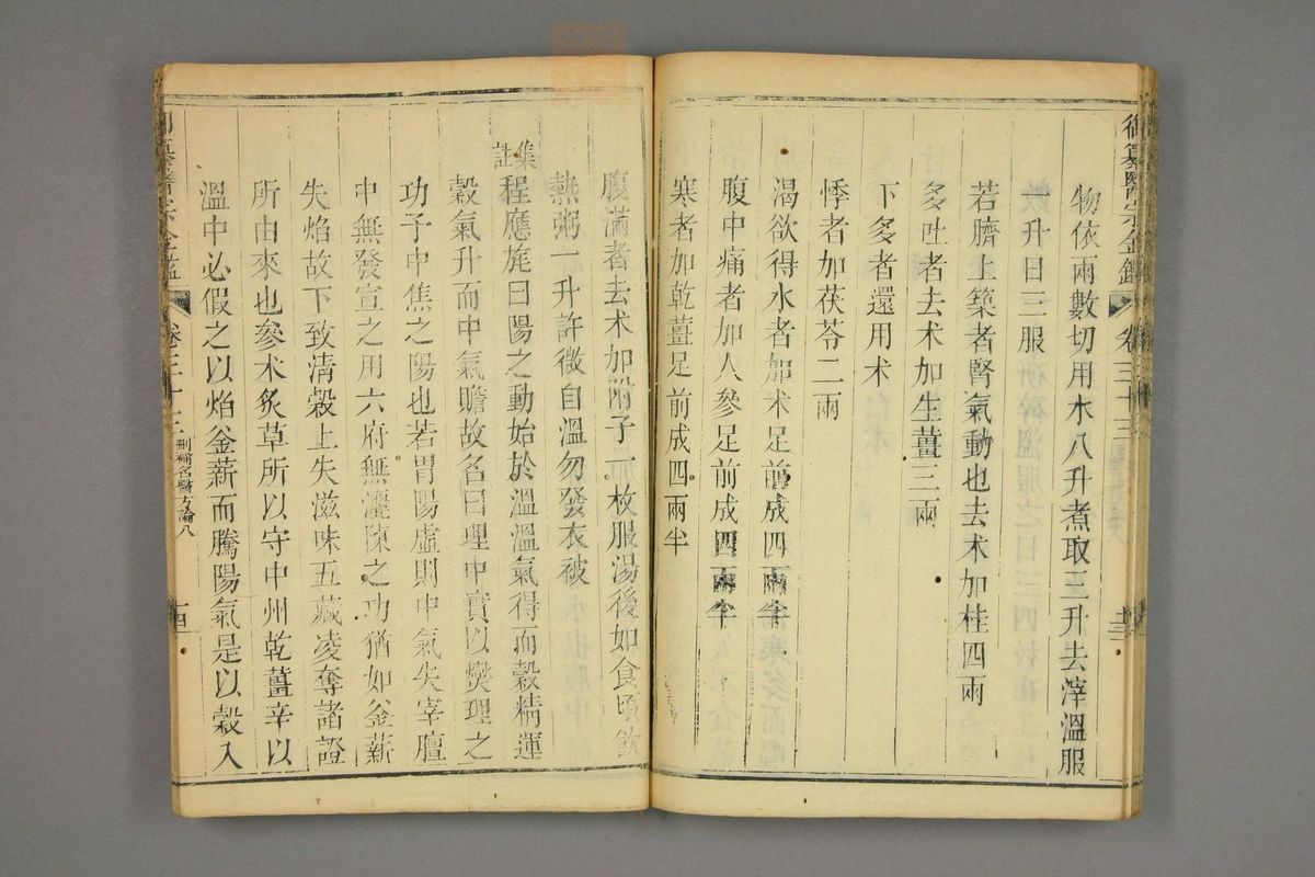 御纂医宗金鉴(第1622页)