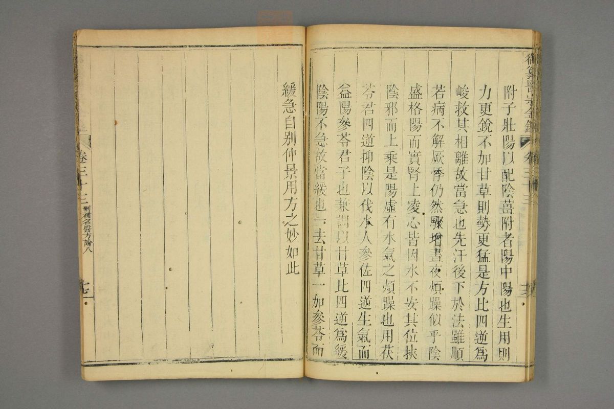 御纂医宗金鉴(第1625页)