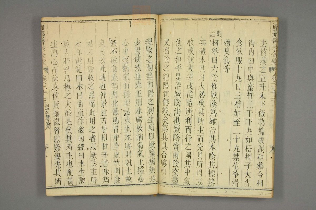 御纂医宗金鉴(第1638页)