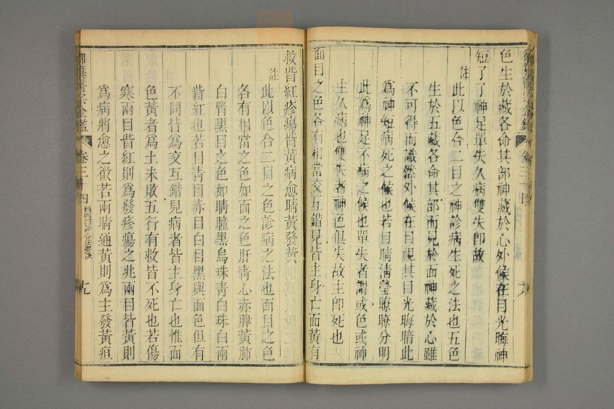 御纂医宗金鉴(第1664页)
