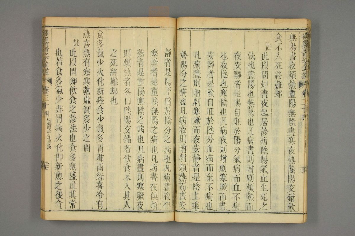 御纂医宗金鉴(第1672页)