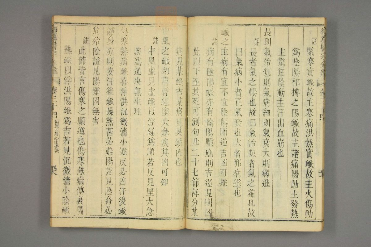 御纂医宗金鉴(第1703页)
