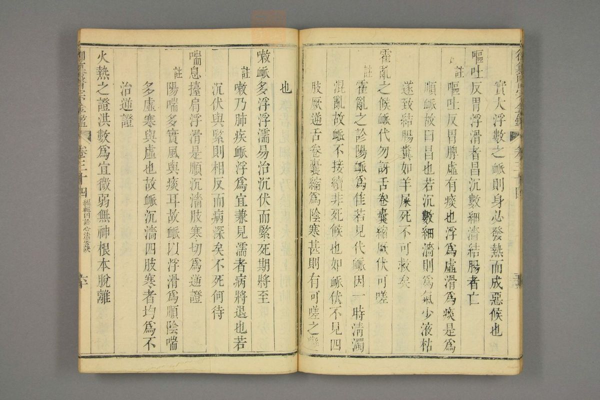 御纂医宗金鉴(第1705页)
