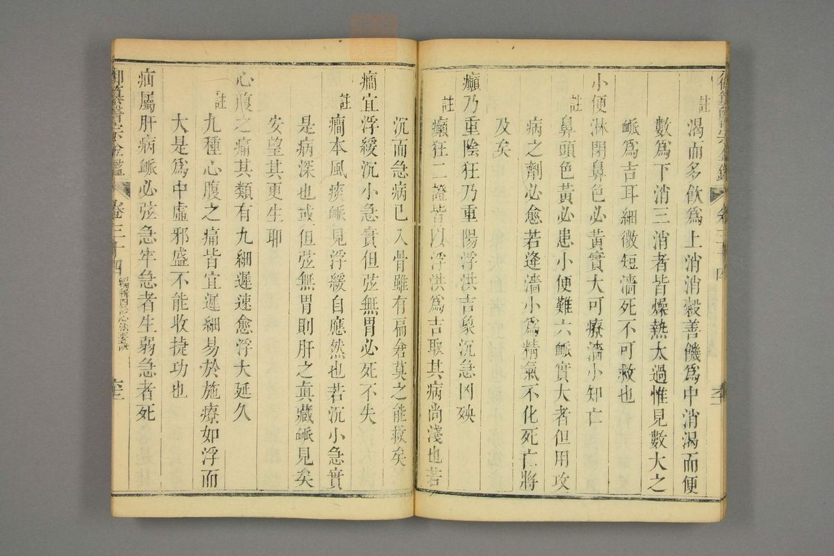 御纂医宗金鉴(第1707页)