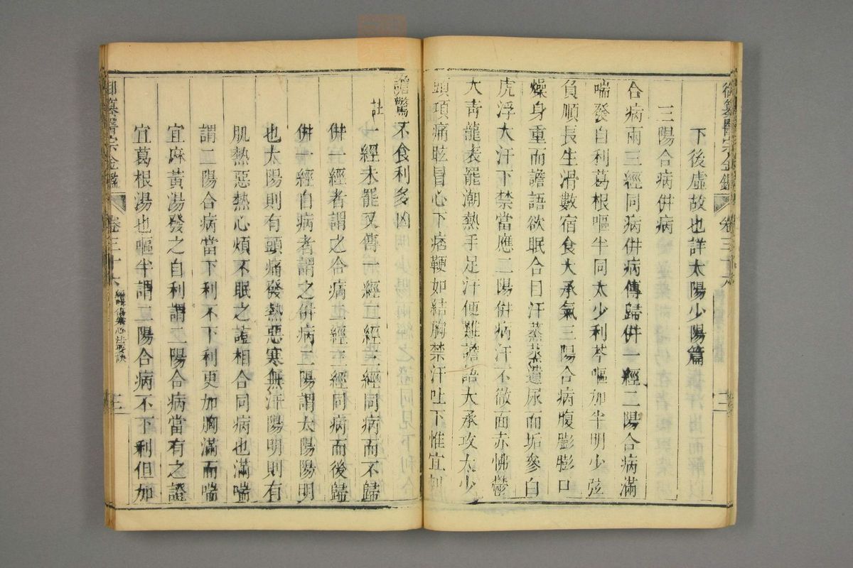 御纂医宗金鉴(第1803页)