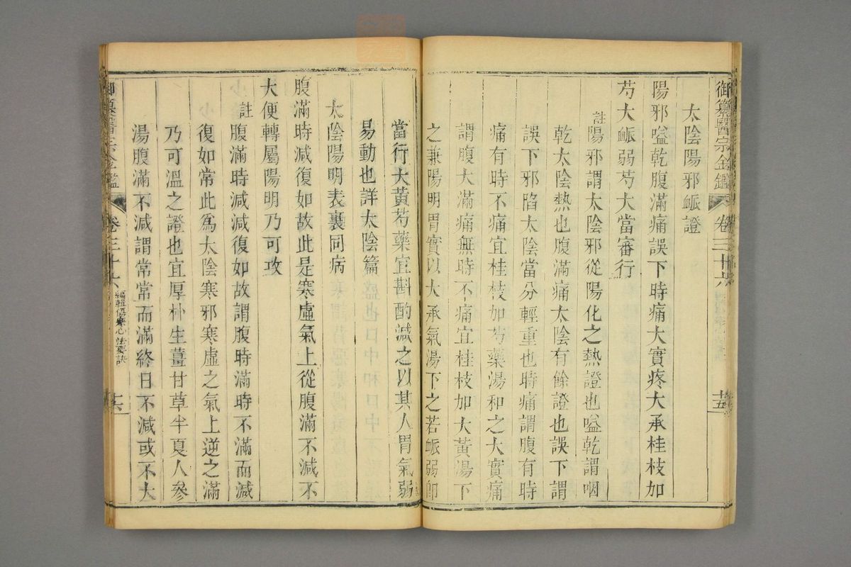 御纂医宗金鉴(第1807页)