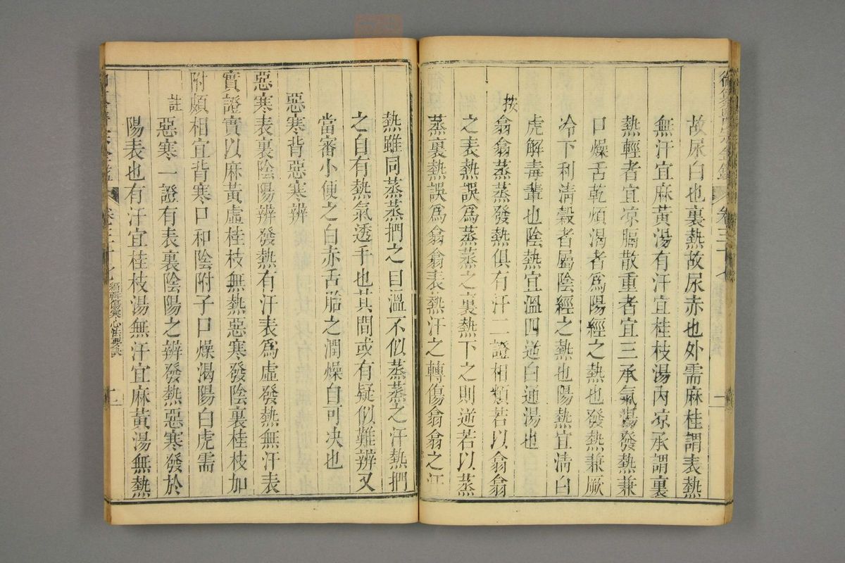 御纂医宗金鉴(第1825页)