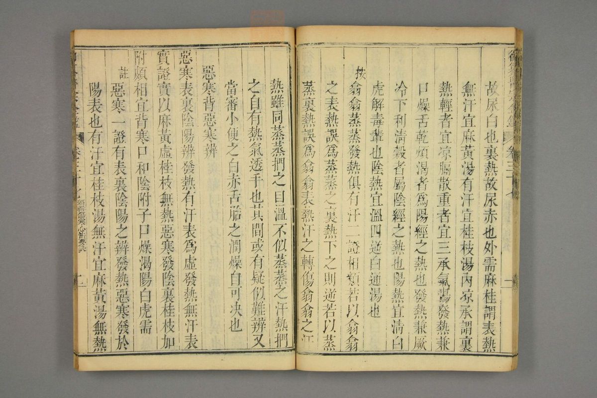 御纂医宗金鉴(第1825页)