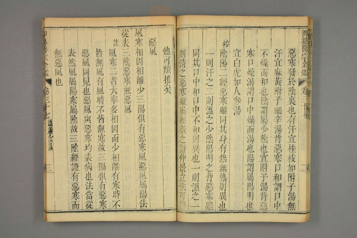 御纂医宗金鉴(第1826页)