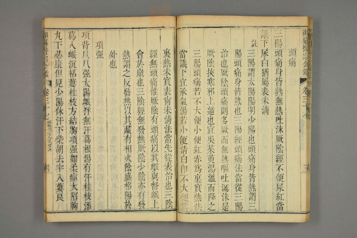御纂医宗金鉴(第1827页)