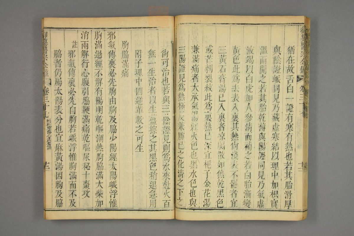 御纂医宗金鉴(第1835页)
