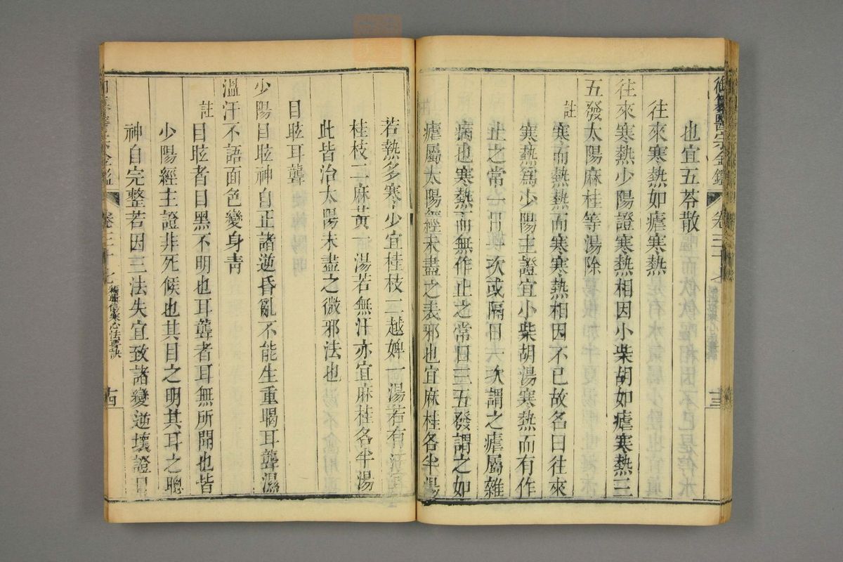 御纂医宗金鉴(第1837页)