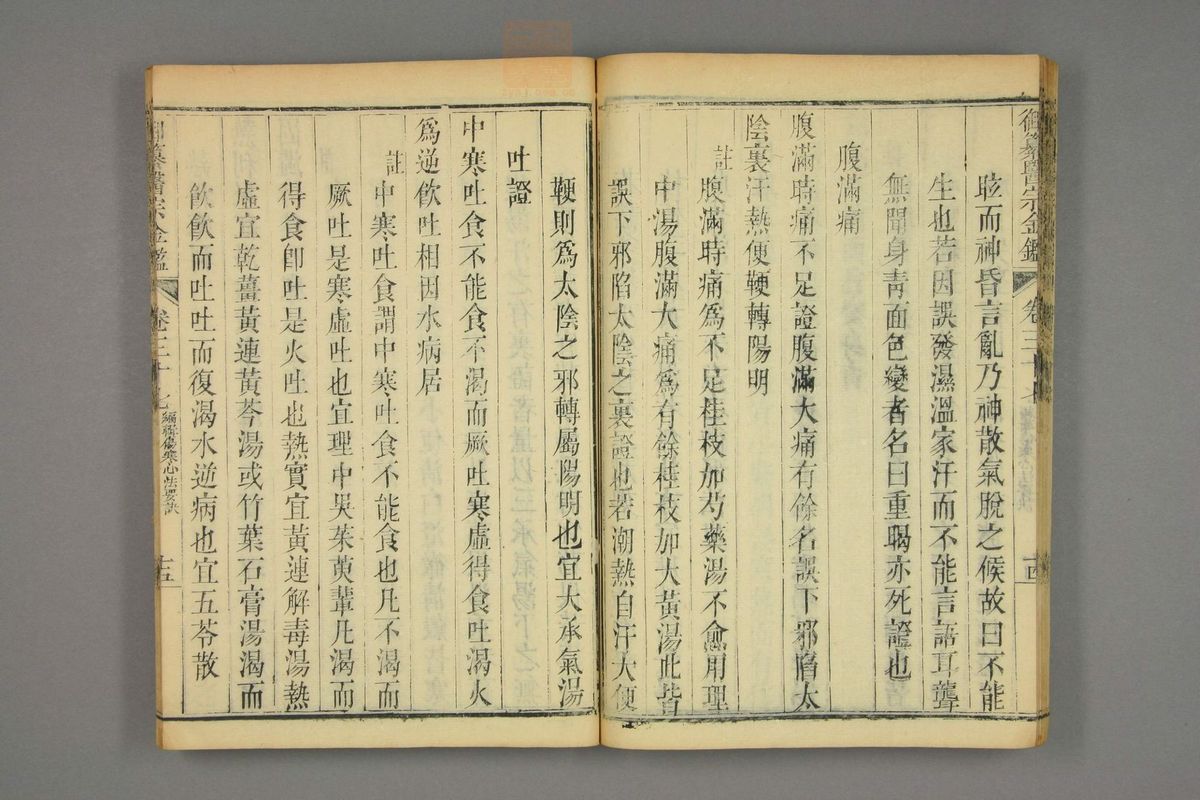 御纂医宗金鉴(第1838页)