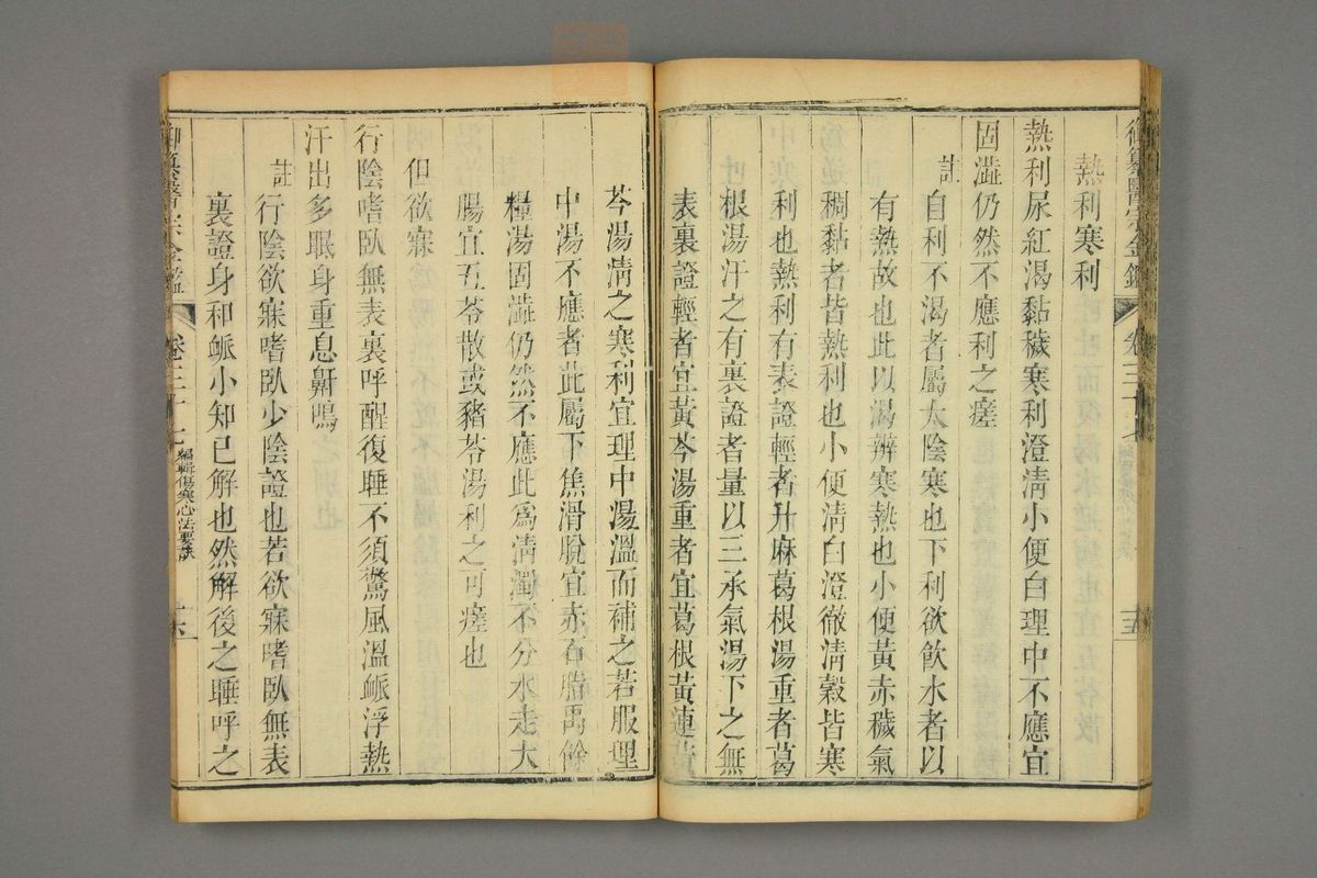 御纂医宗金鉴(第1839页)
