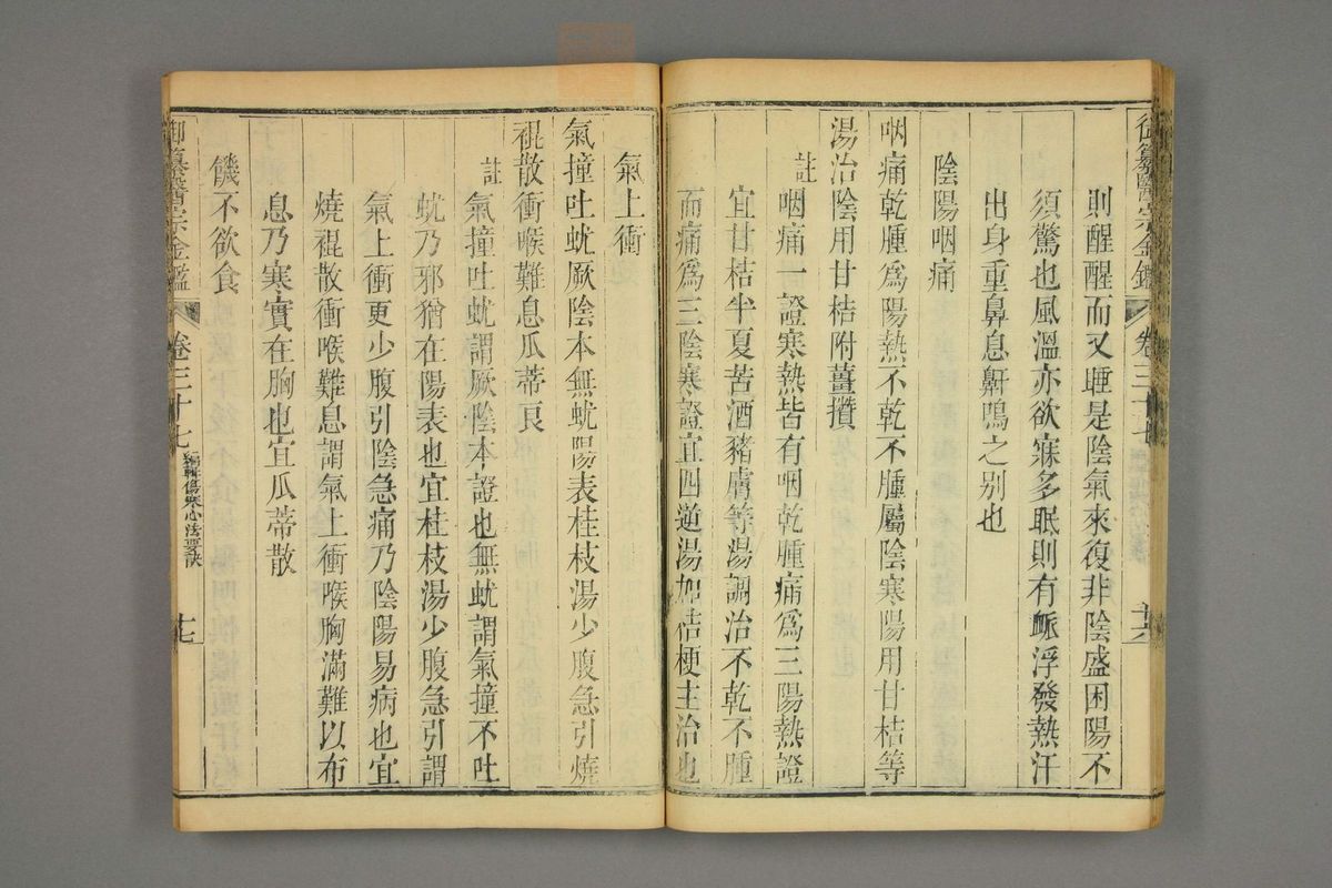 御纂医宗金鉴(第1840页)