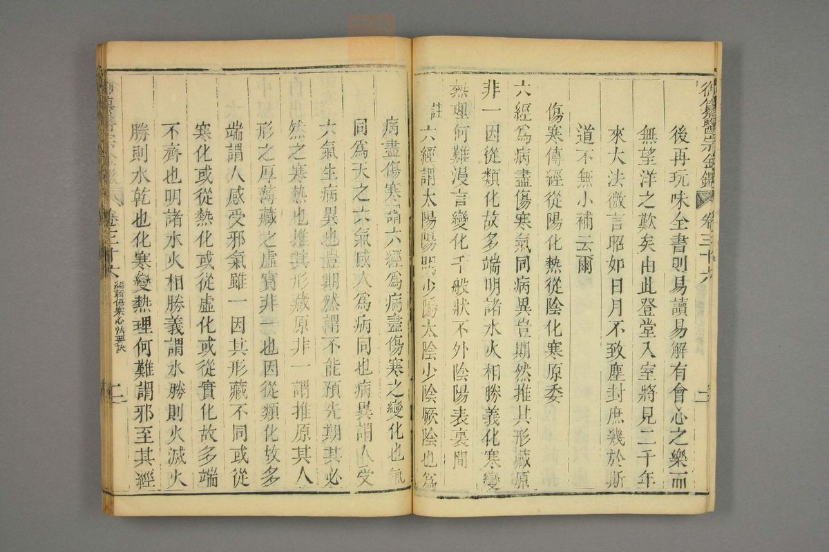 御纂医宗金鉴(第1793页)