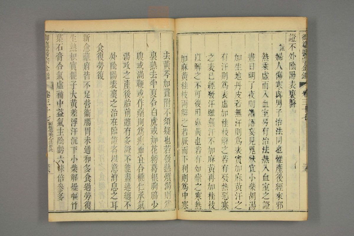 御纂医宗金鉴(第1859页)