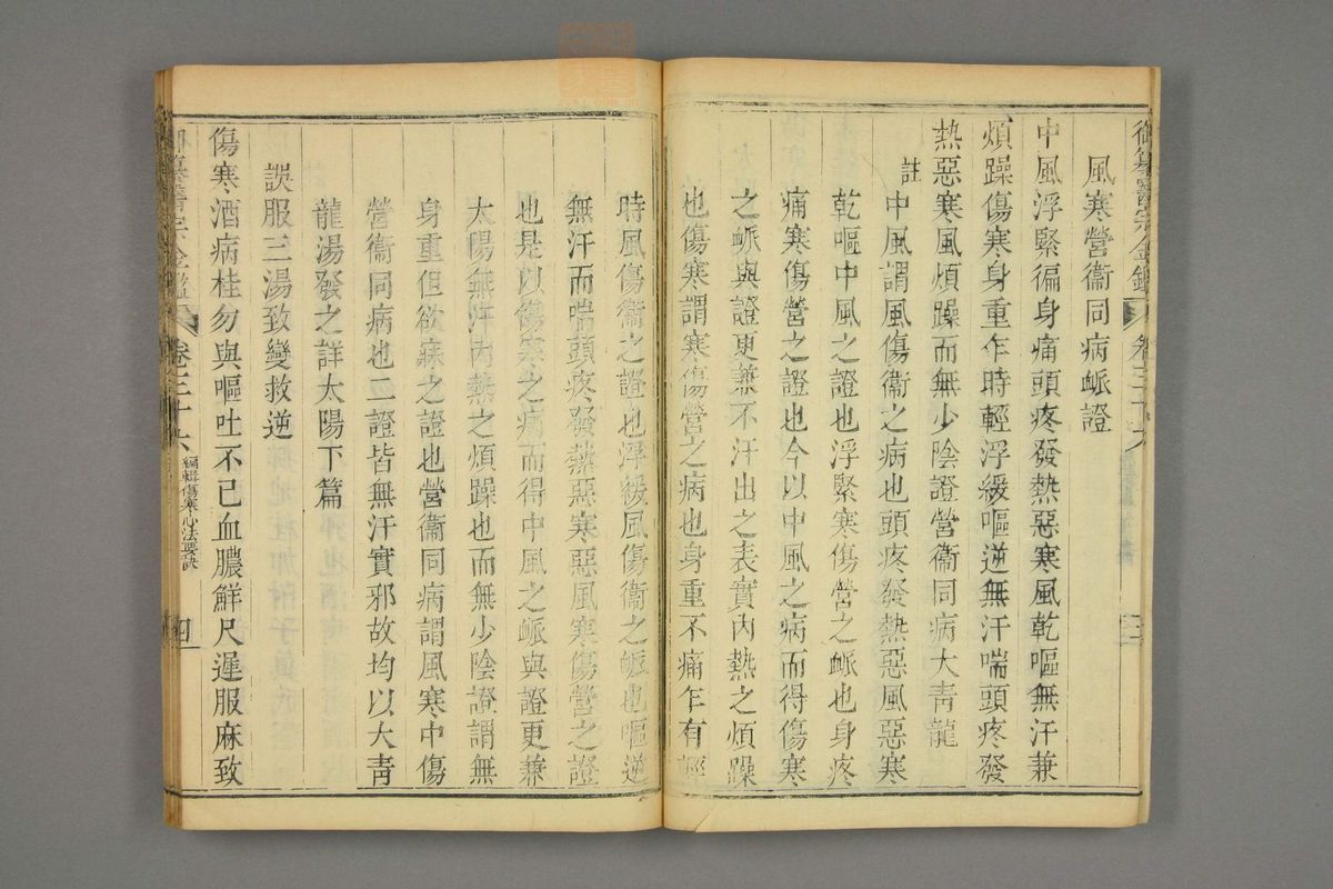 御纂医宗金鉴(第1795页)