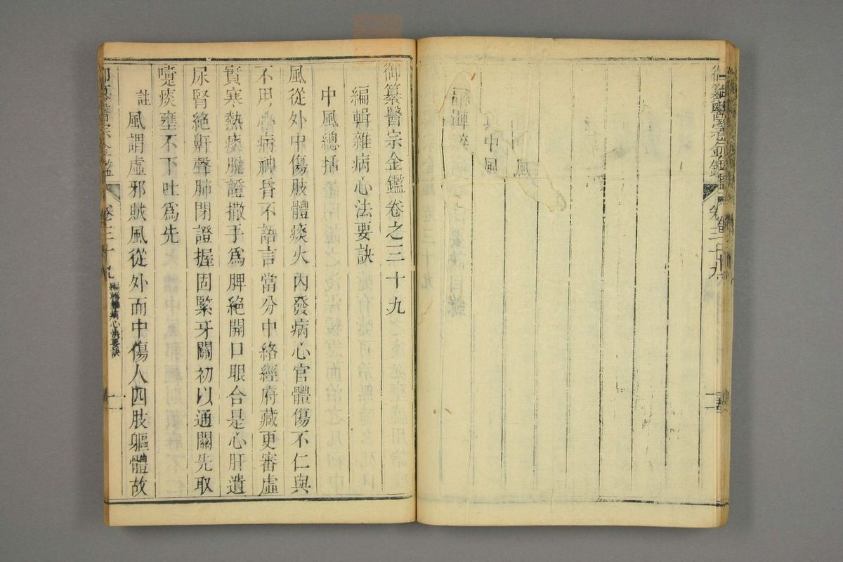 御纂医宗金鉴(第1901页)