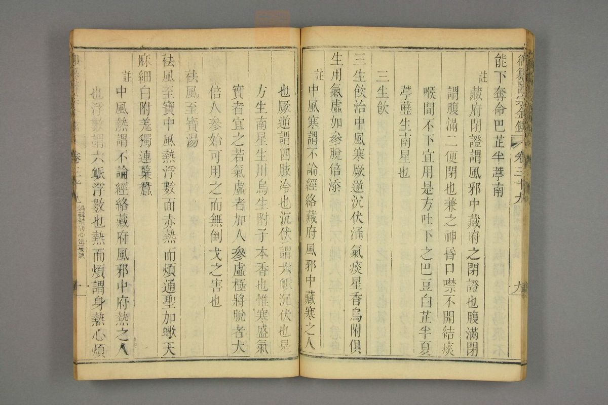 御纂医宗金鉴(第1910页)