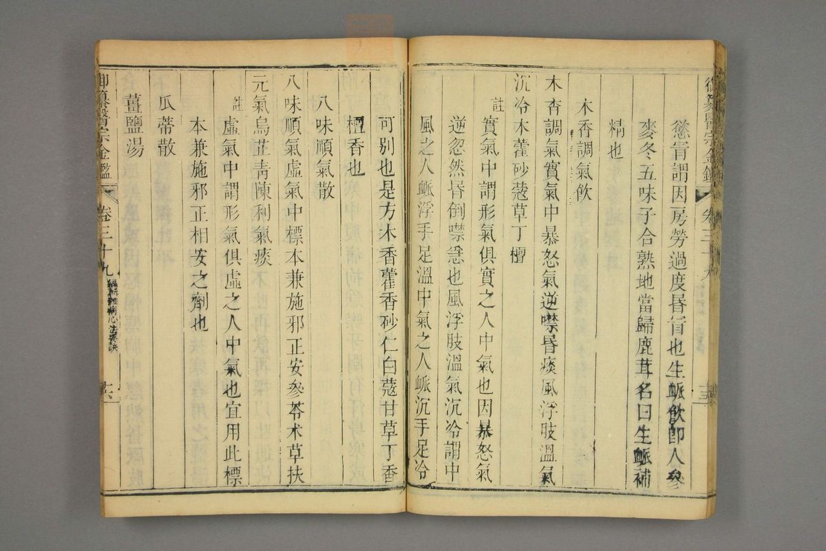 御纂医宗金鉴(第1916页)