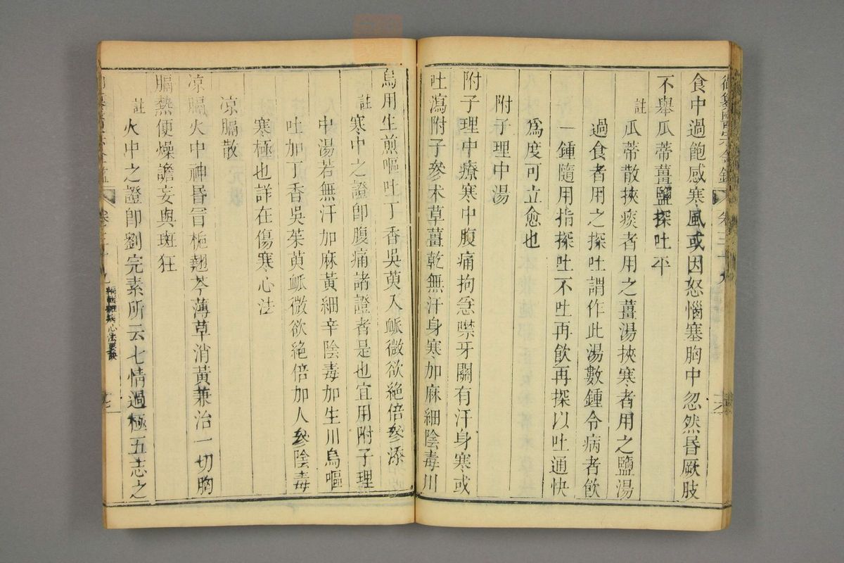 御纂医宗金鉴(第1917页)