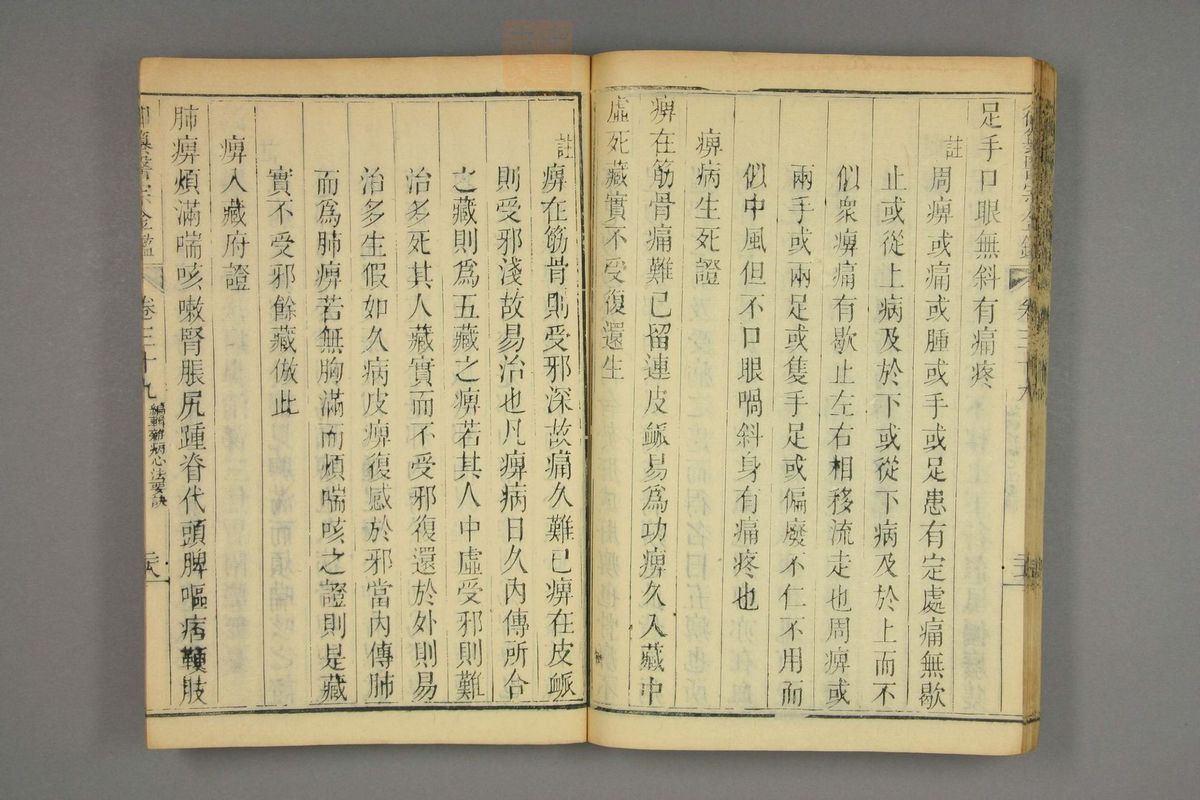 御纂医宗金鉴(第1928页)