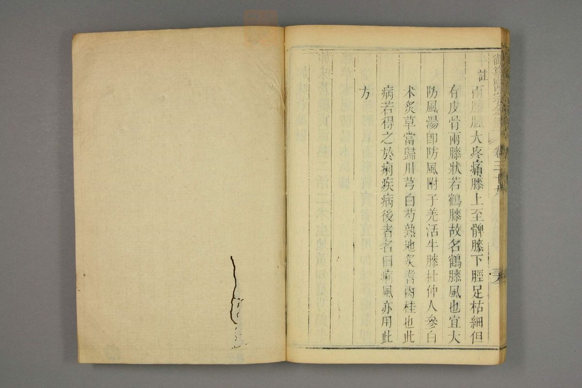 御纂医宗金鉴(第1939页)