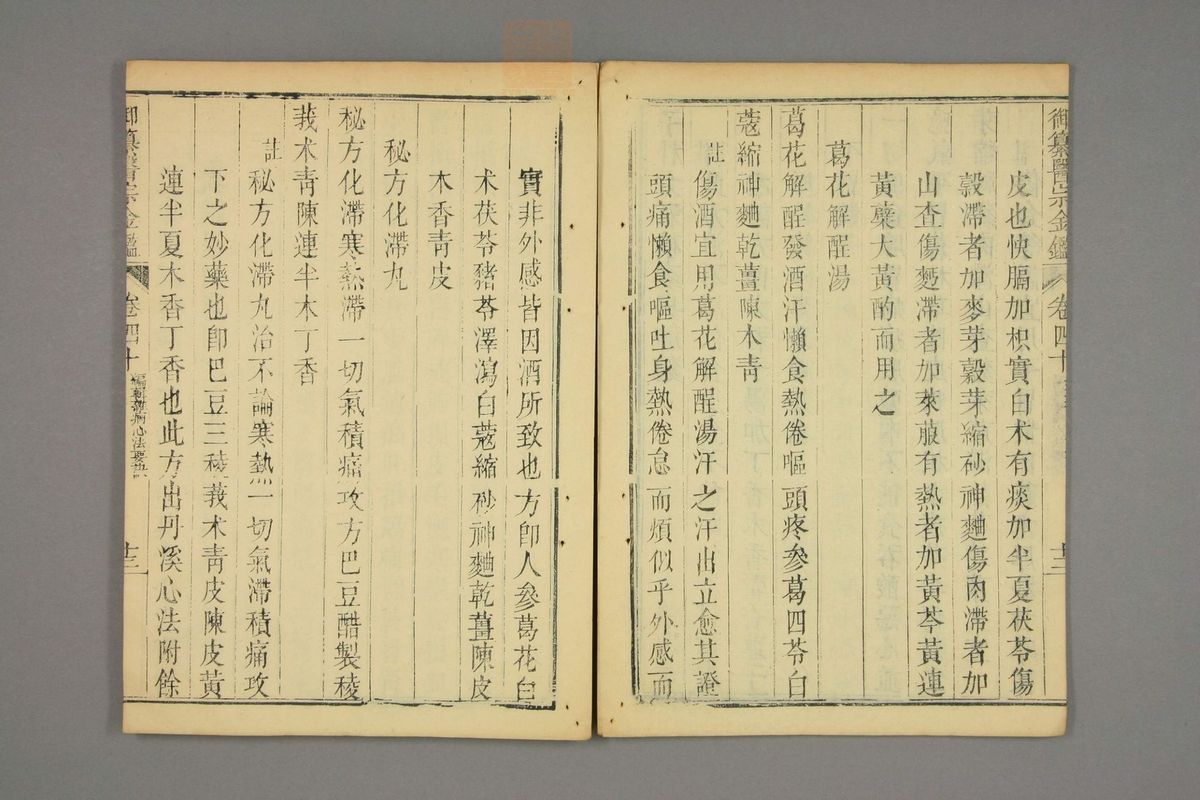 御纂医宗金鉴(第1955页)