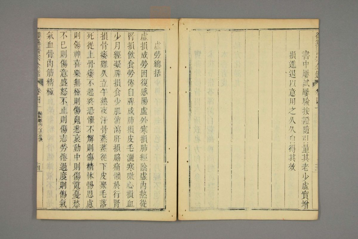 御纂医宗金鉴(第1956页)