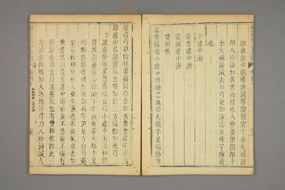 御纂医宗金鉴(第1967页)