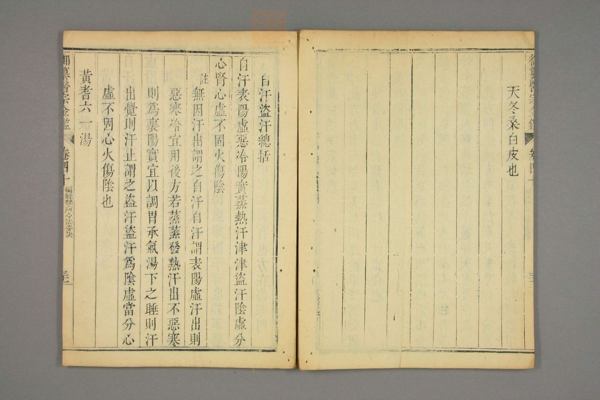 御纂医宗金鉴(第1973页)