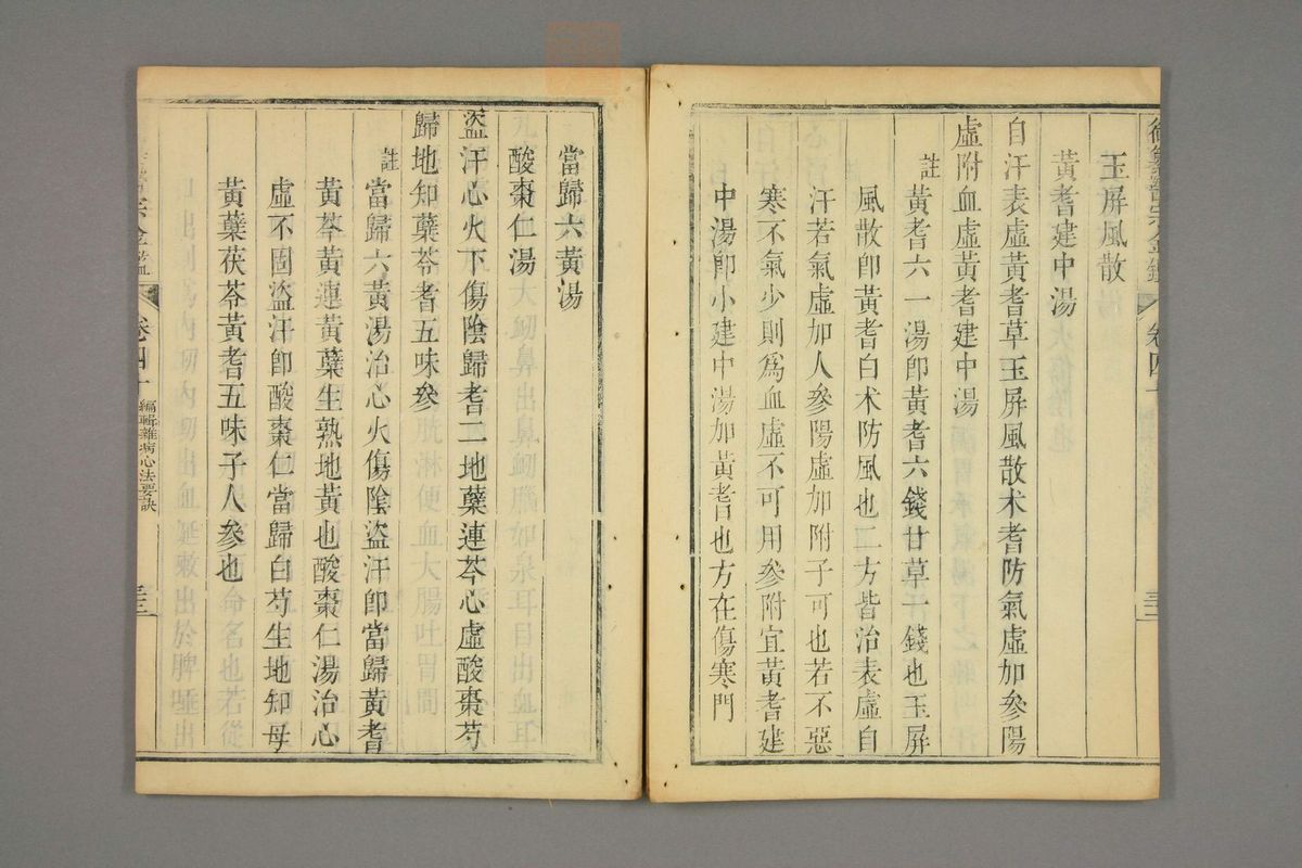 御纂医宗金鉴(第1974页)