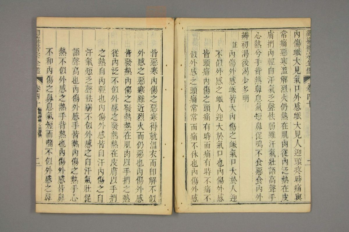 御纂医宗金鉴(第1944页)