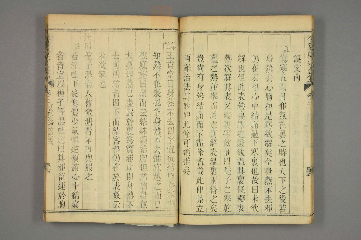 御纂医宗金鉴(第185页)