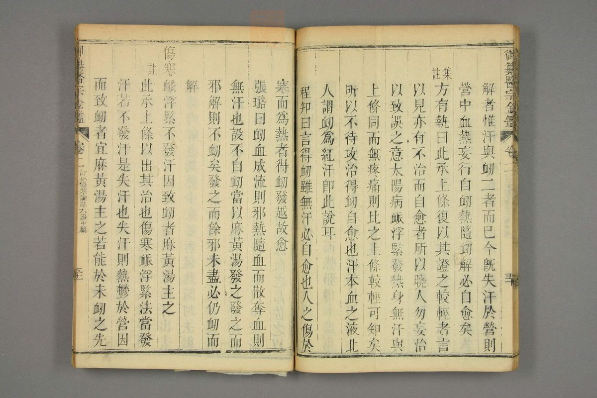 御纂医宗金鉴(第190页)